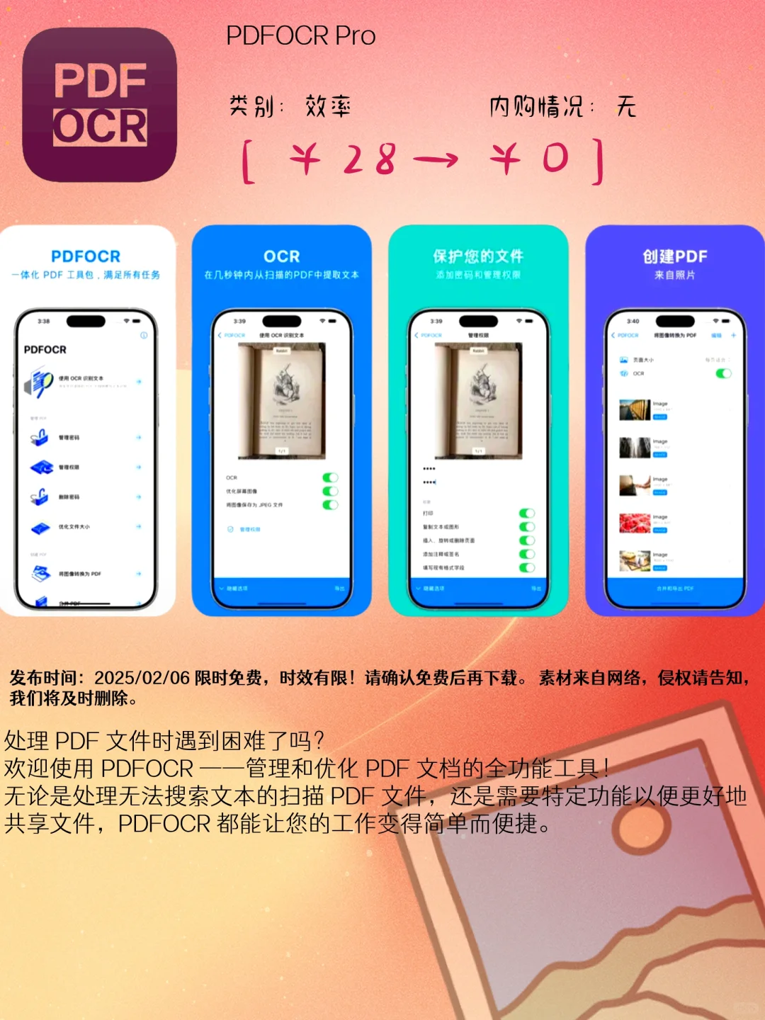 02.06 iOS限免：效率提升与生活助手应用集