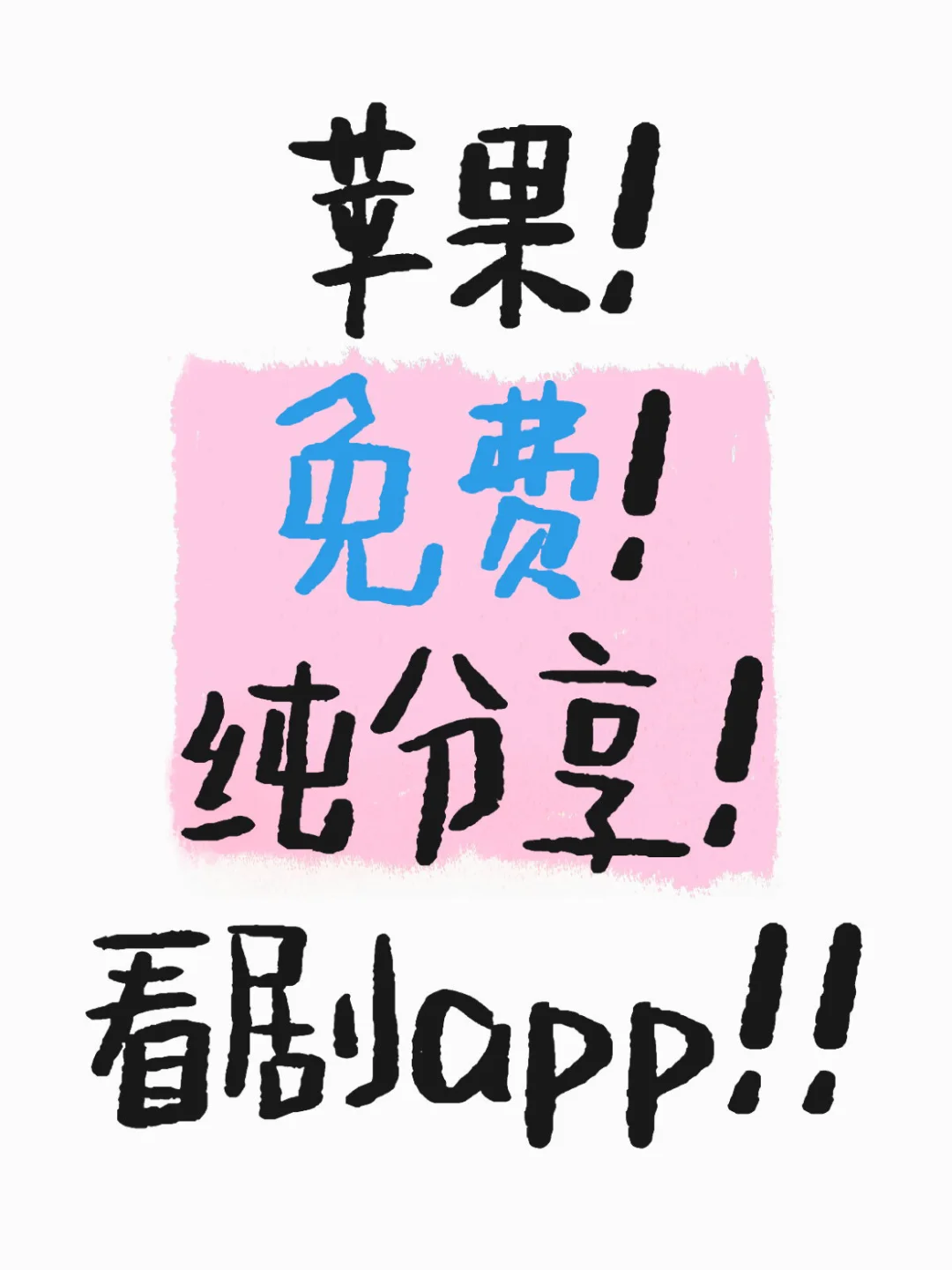 发现一个好用的追剧app