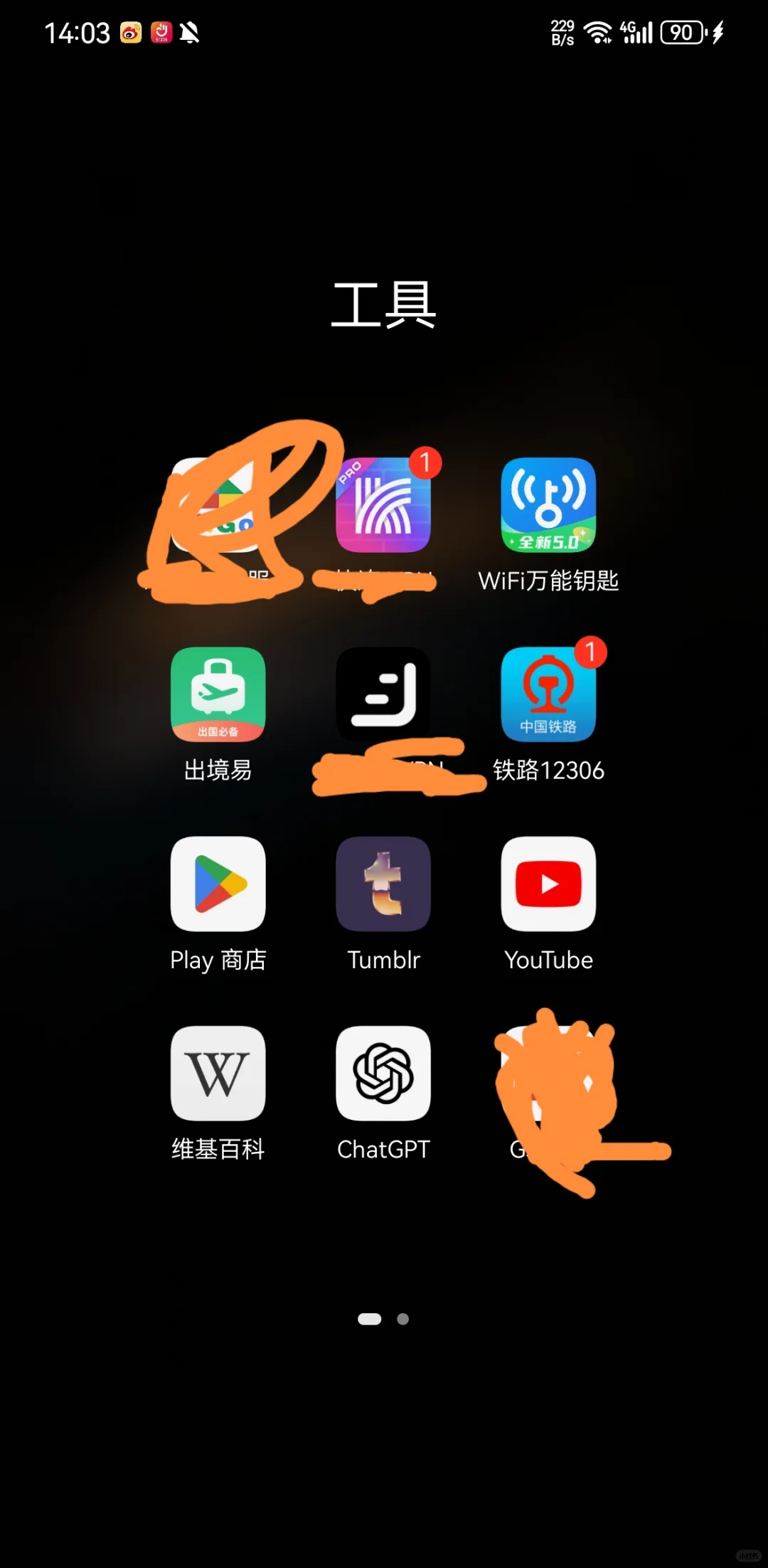 好会魔法的华为手机