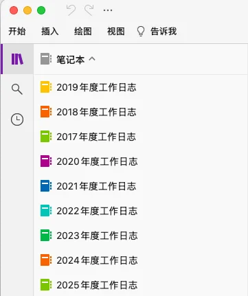 返璞归真，连续8年利用OneNote撰写工作日志