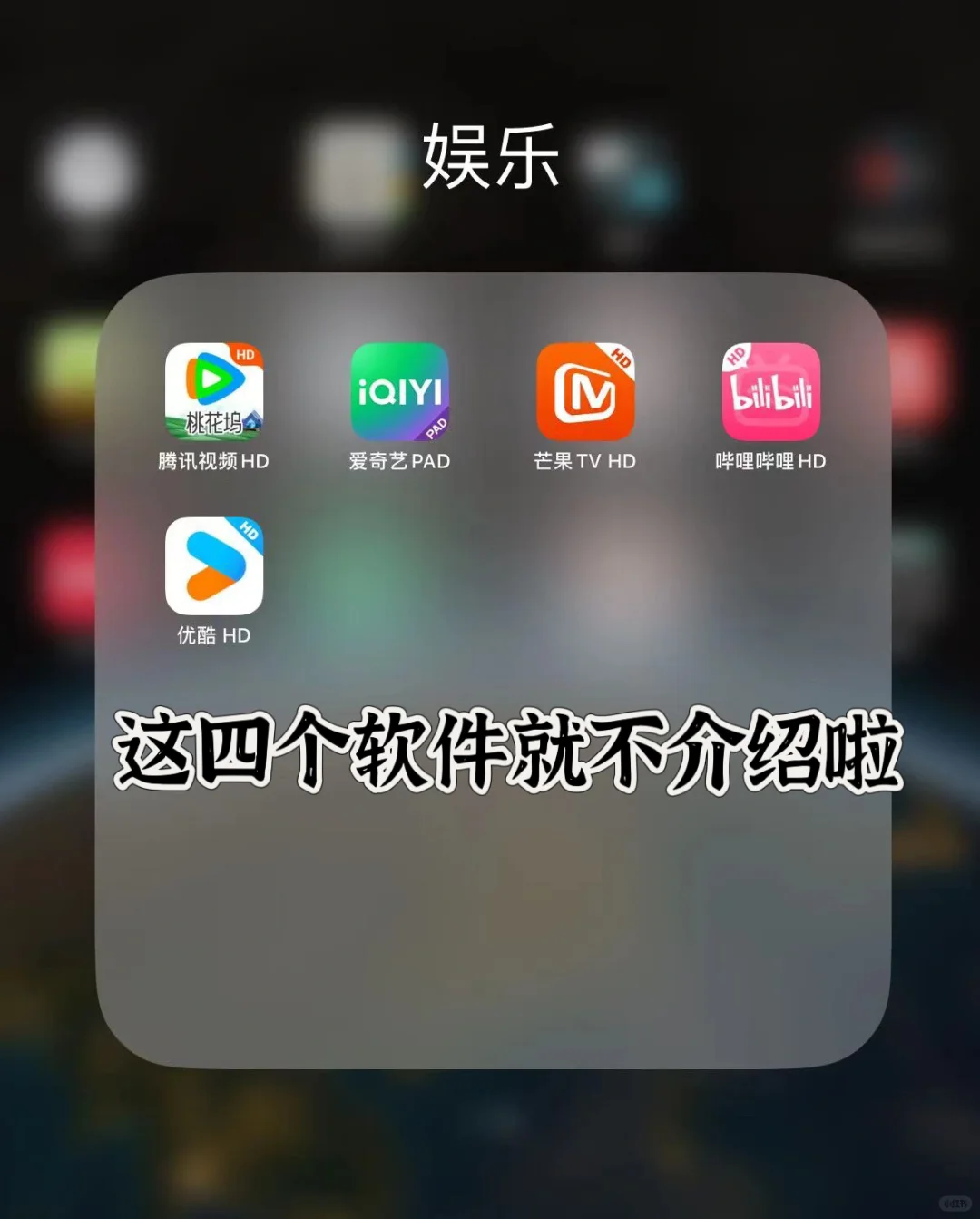 iPad用户必看！！日常实用app