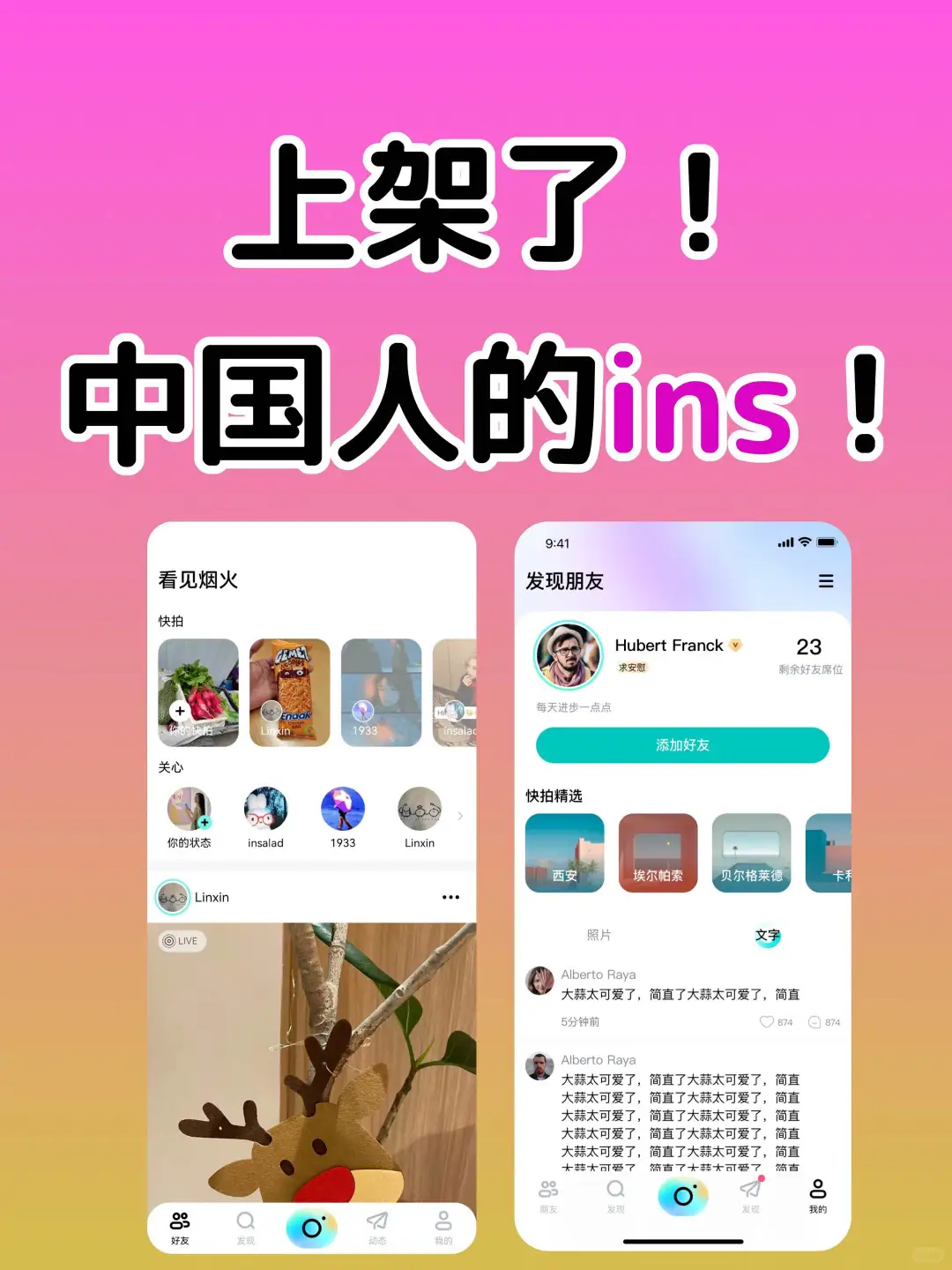 姐们们，做了中国版instagram！