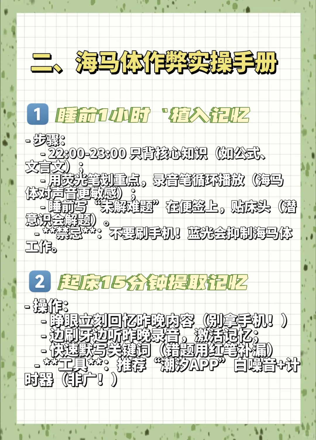 重点班绝不外传！如何让大脑24小时偷偷学习