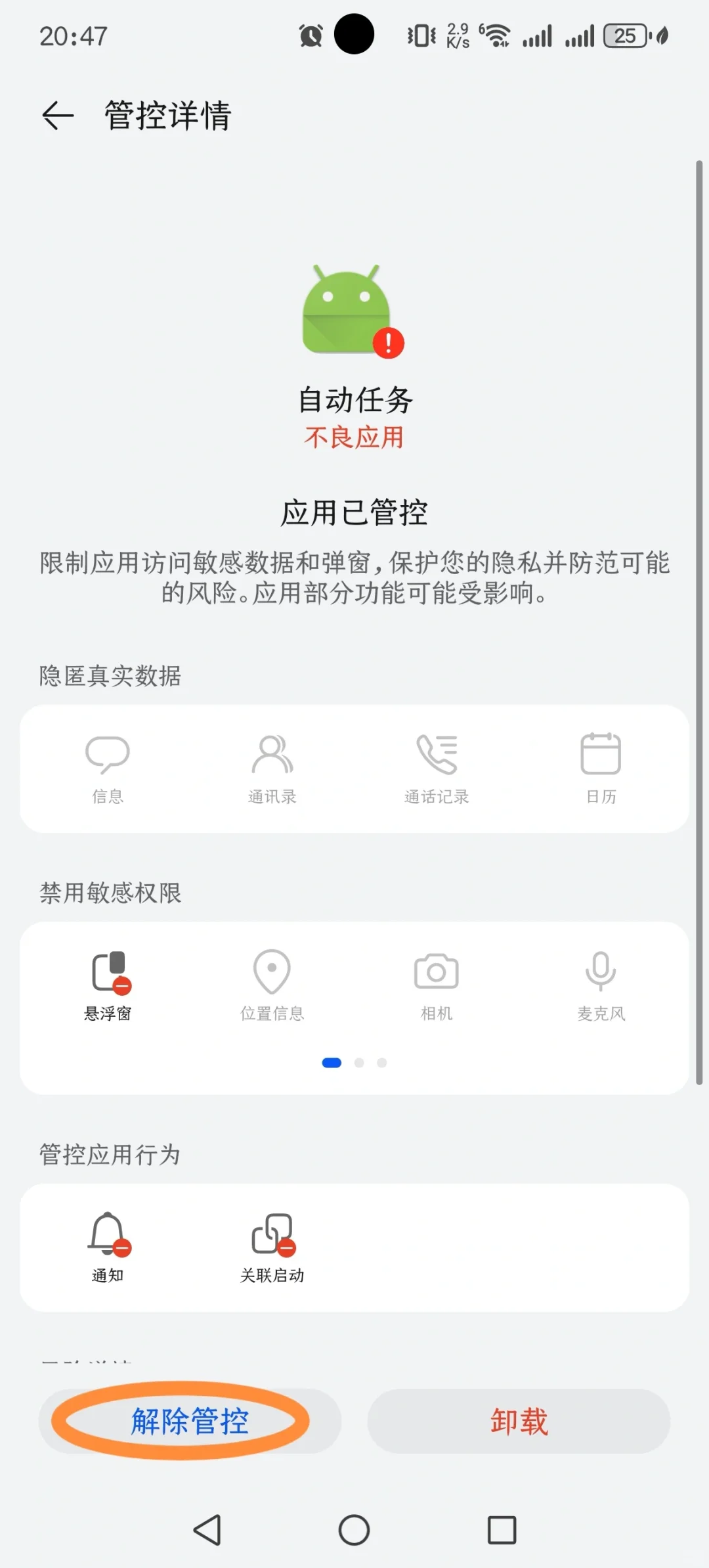 原来华为纯净模式也可以安装第三方应用！！