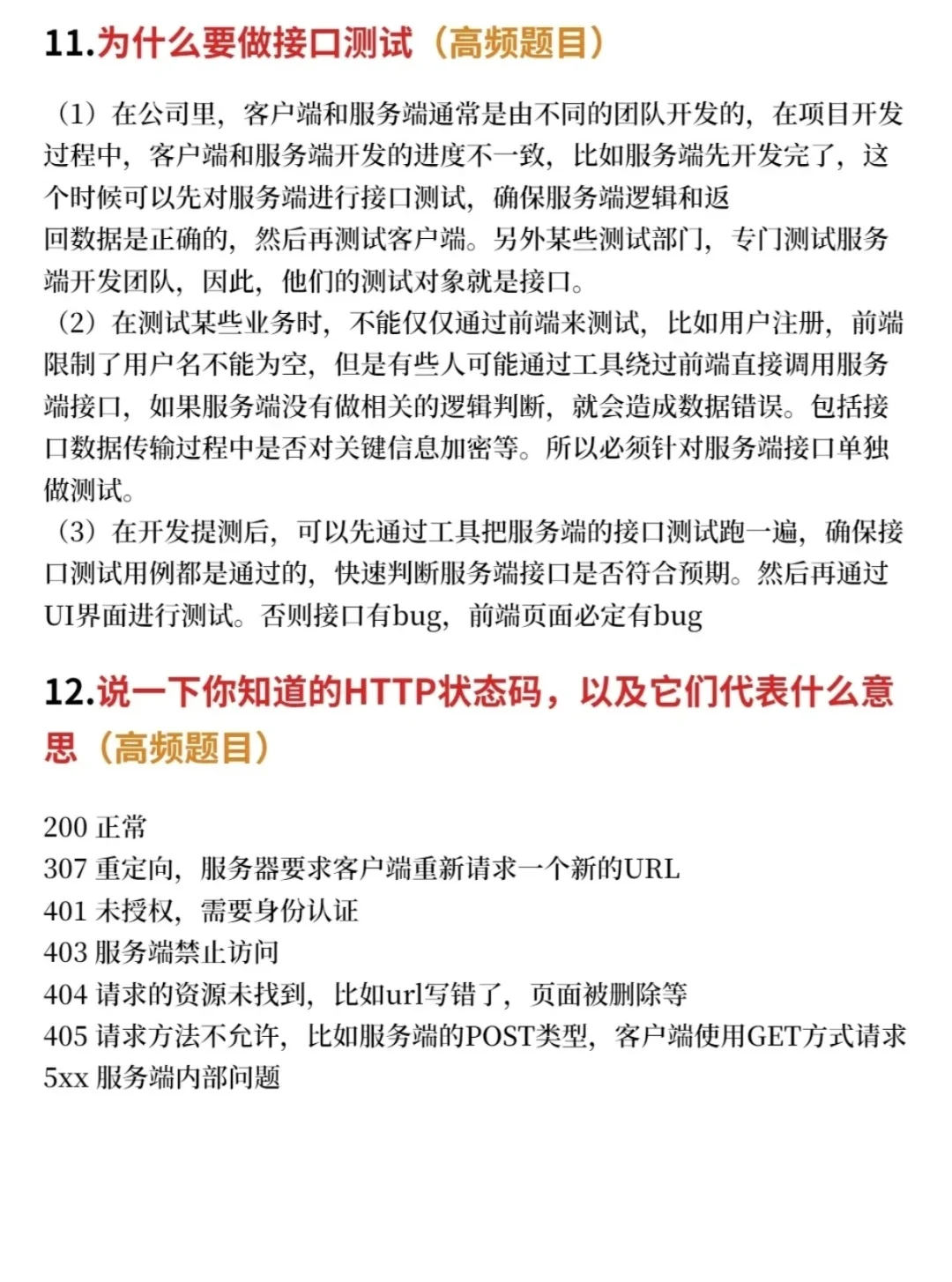 跑了五家软件测试面试，意料之中全过了