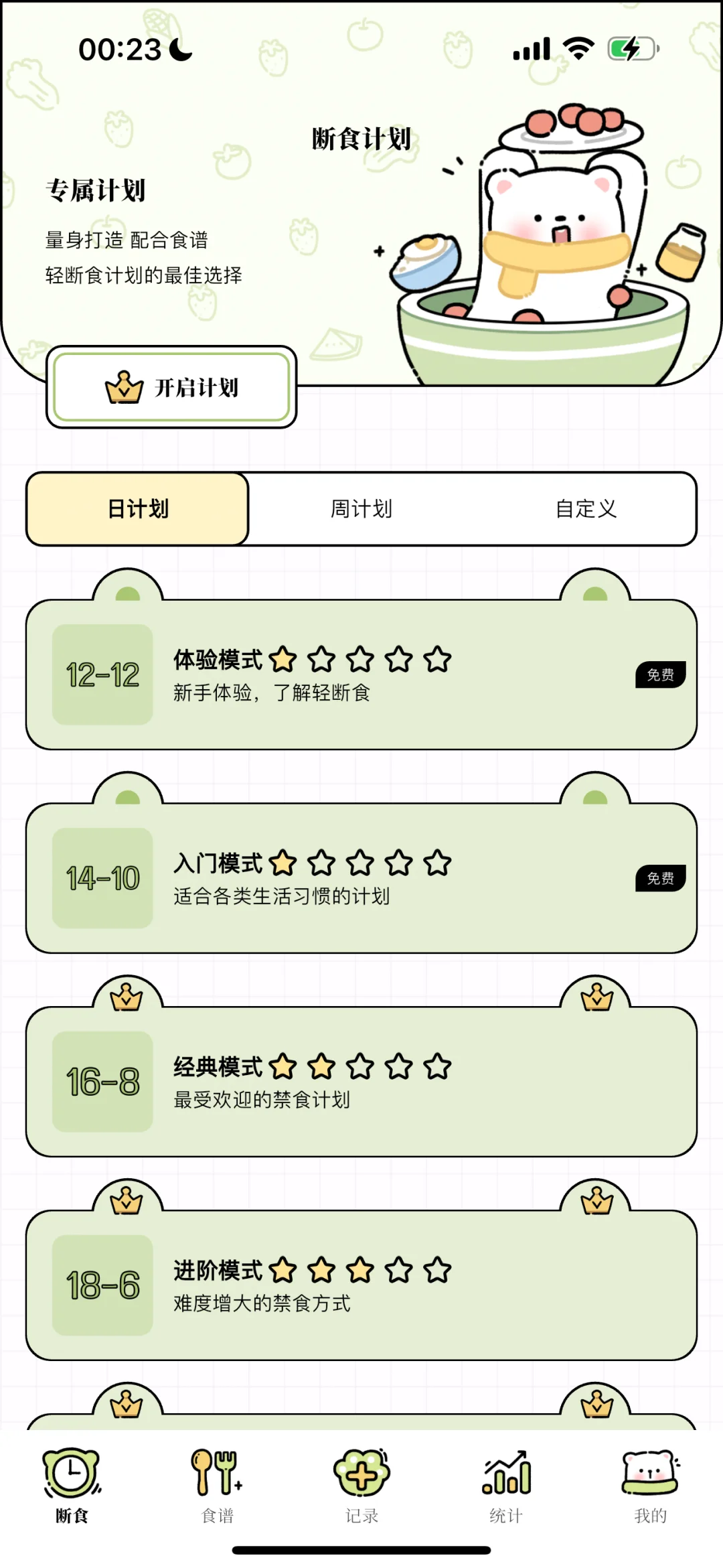 免费的轻断食app！推荐一个永久免费的轻食