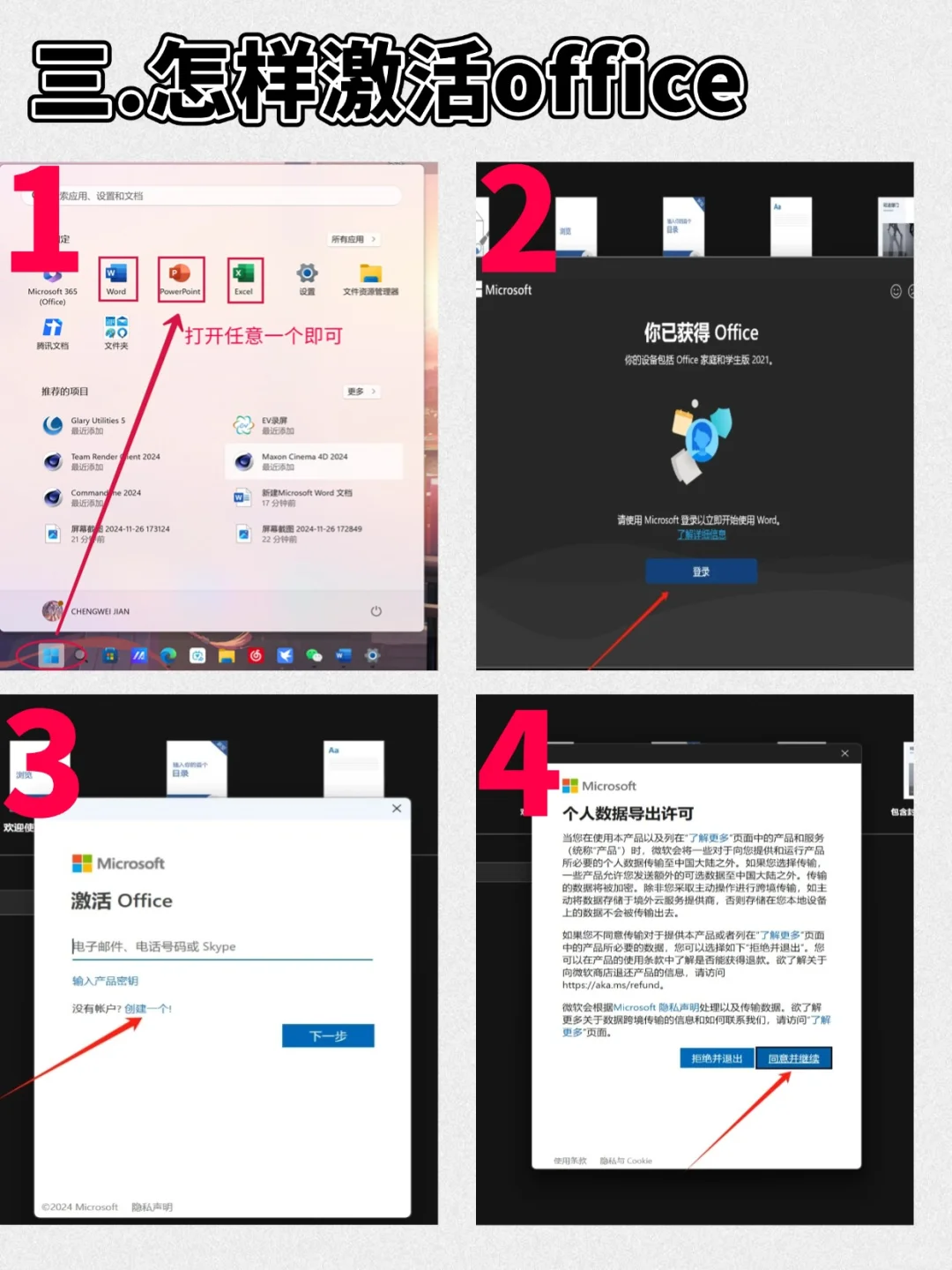 电脑知识--office激活