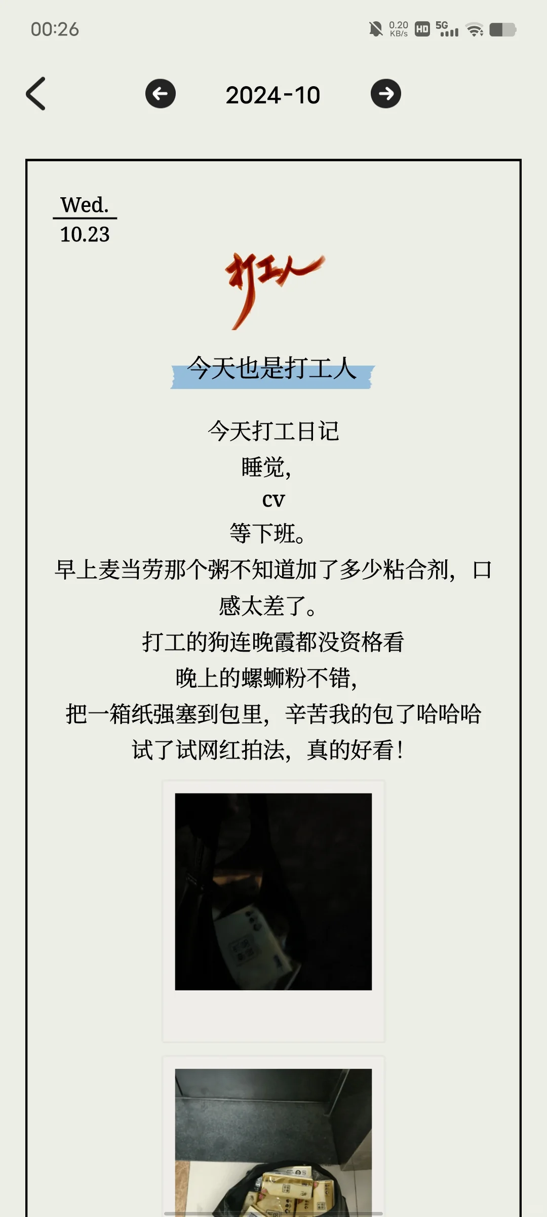 用了很久的app突然开始收费了