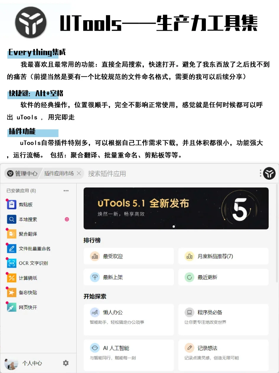 Windows上有什么冷门但好用的软件❓