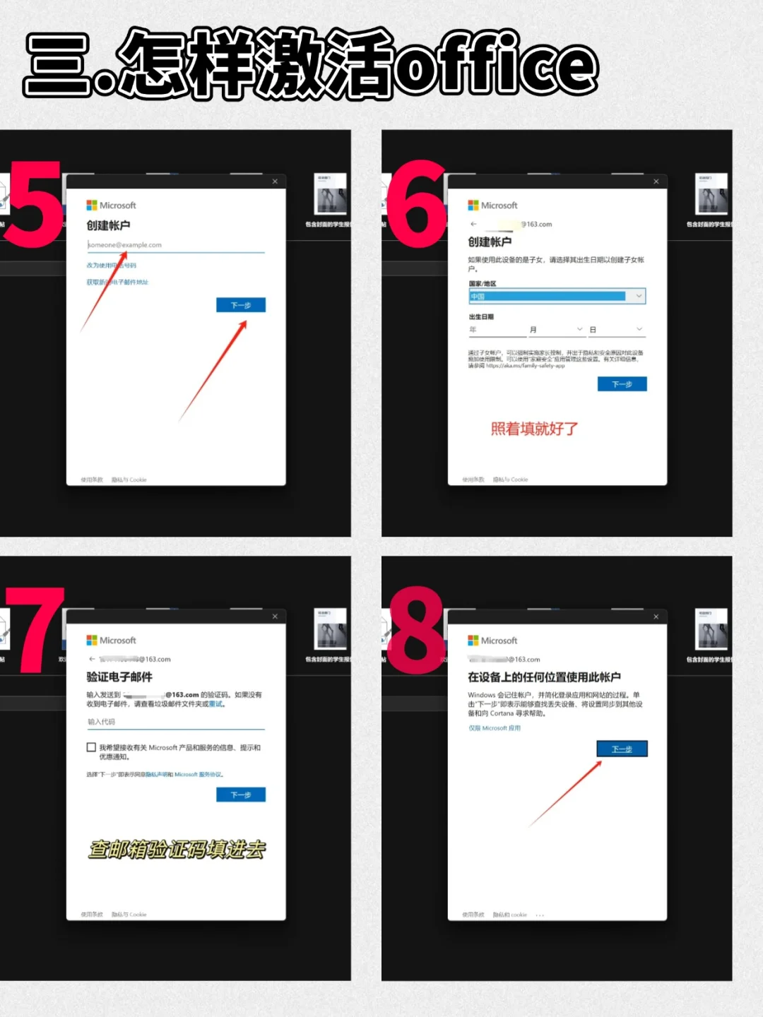 电脑知识--office激活