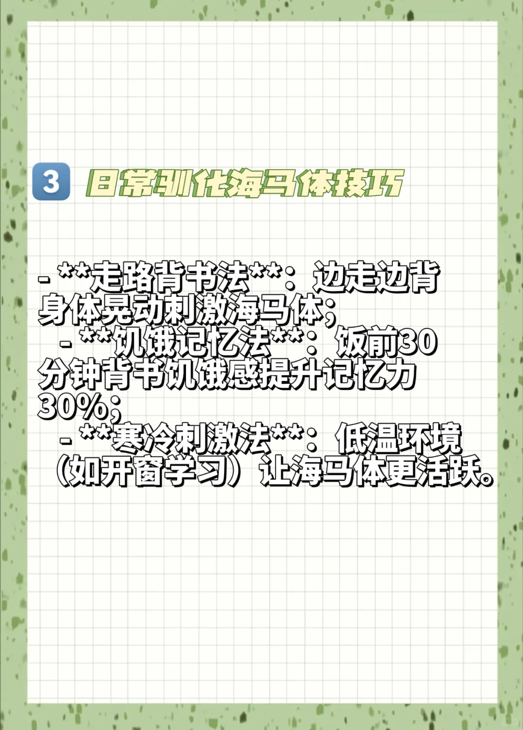 重点班绝不外传！如何让大脑24小时偷偷学习
