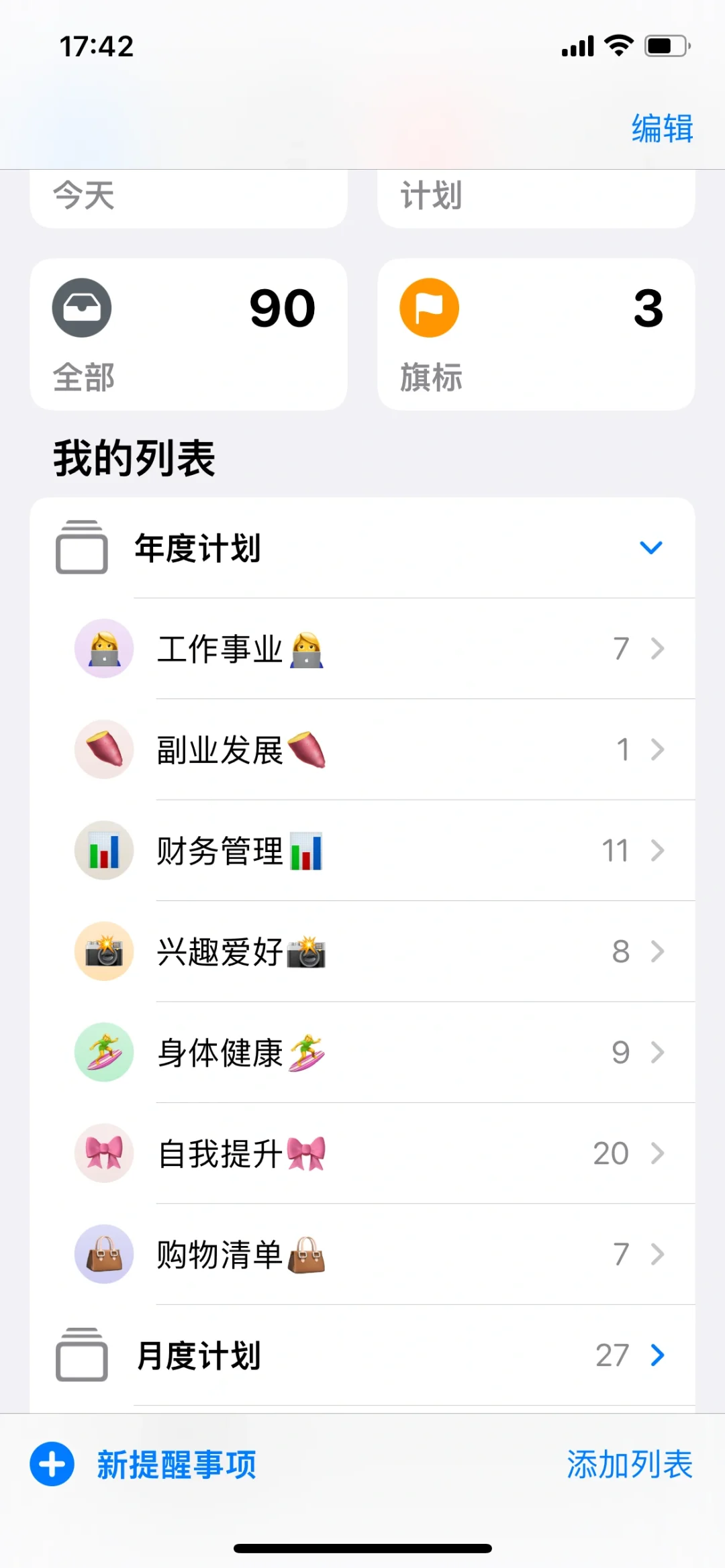 2024年度规划|用iPhone自带软件布局2024