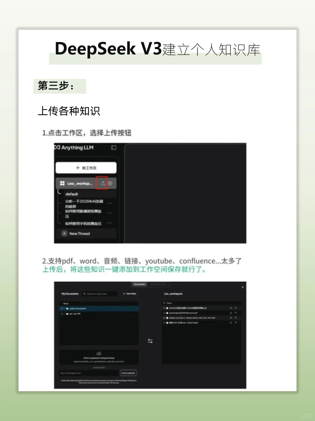 教会你使用DeepSeek V3建立个人知识库