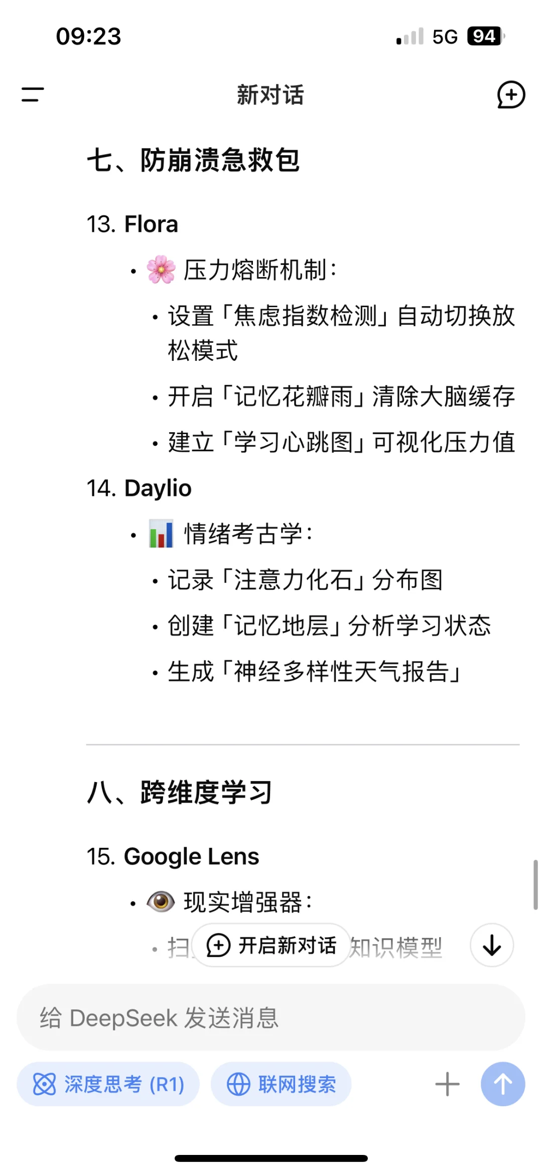 Deepseek给adhd学习者提供的app