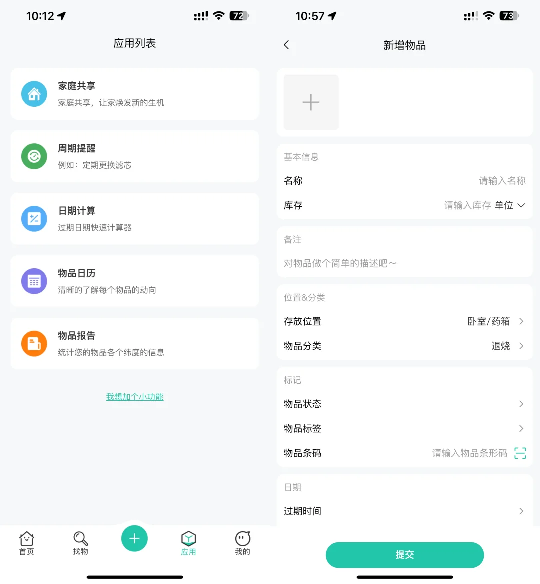 新年快乐，邀请大家体验下我开发的收纳APP