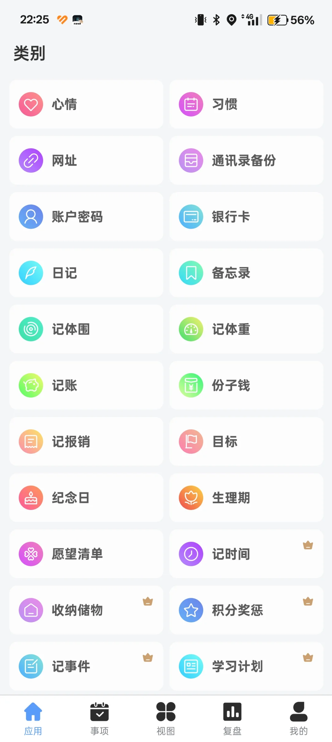 拾光记 app（积赞）