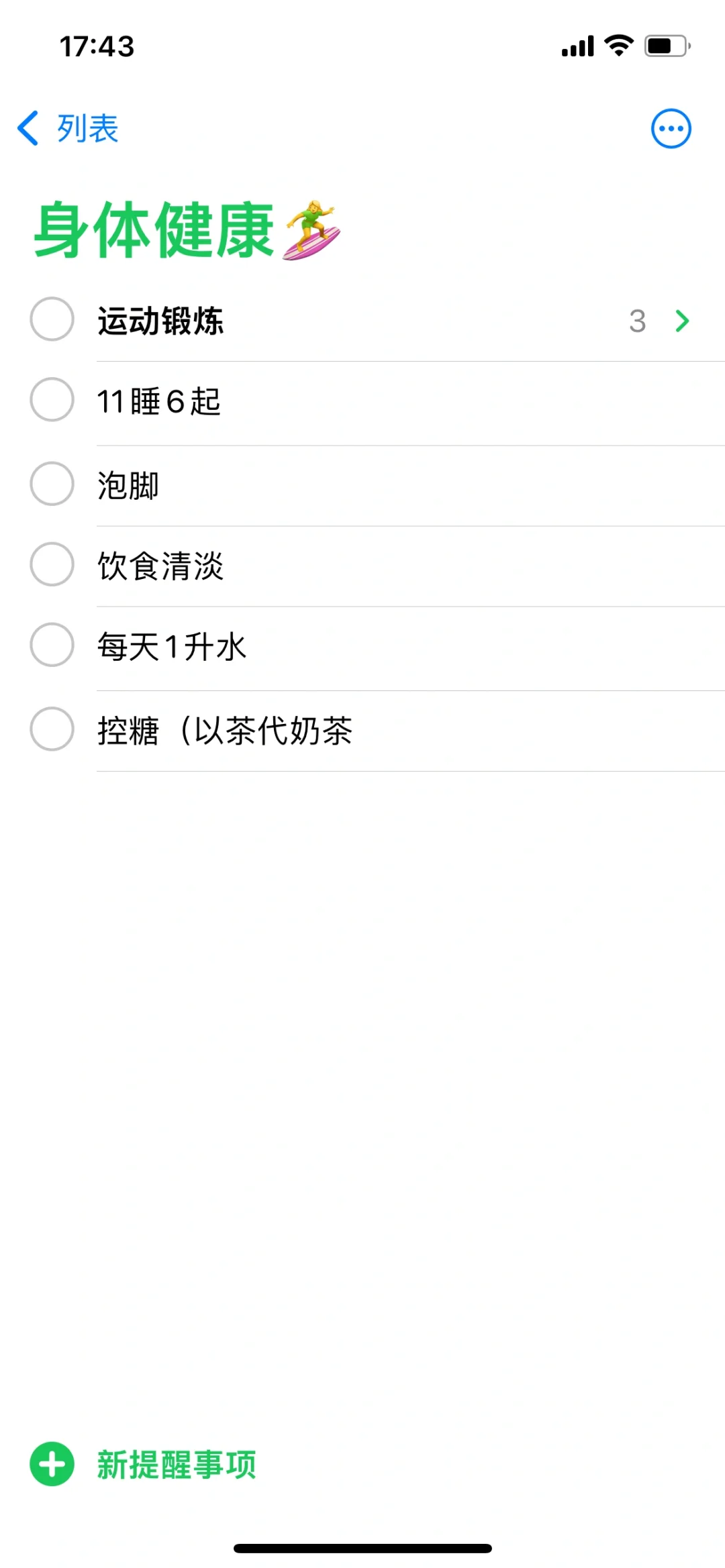 2024年度规划|用iPhone自带软件布局2024