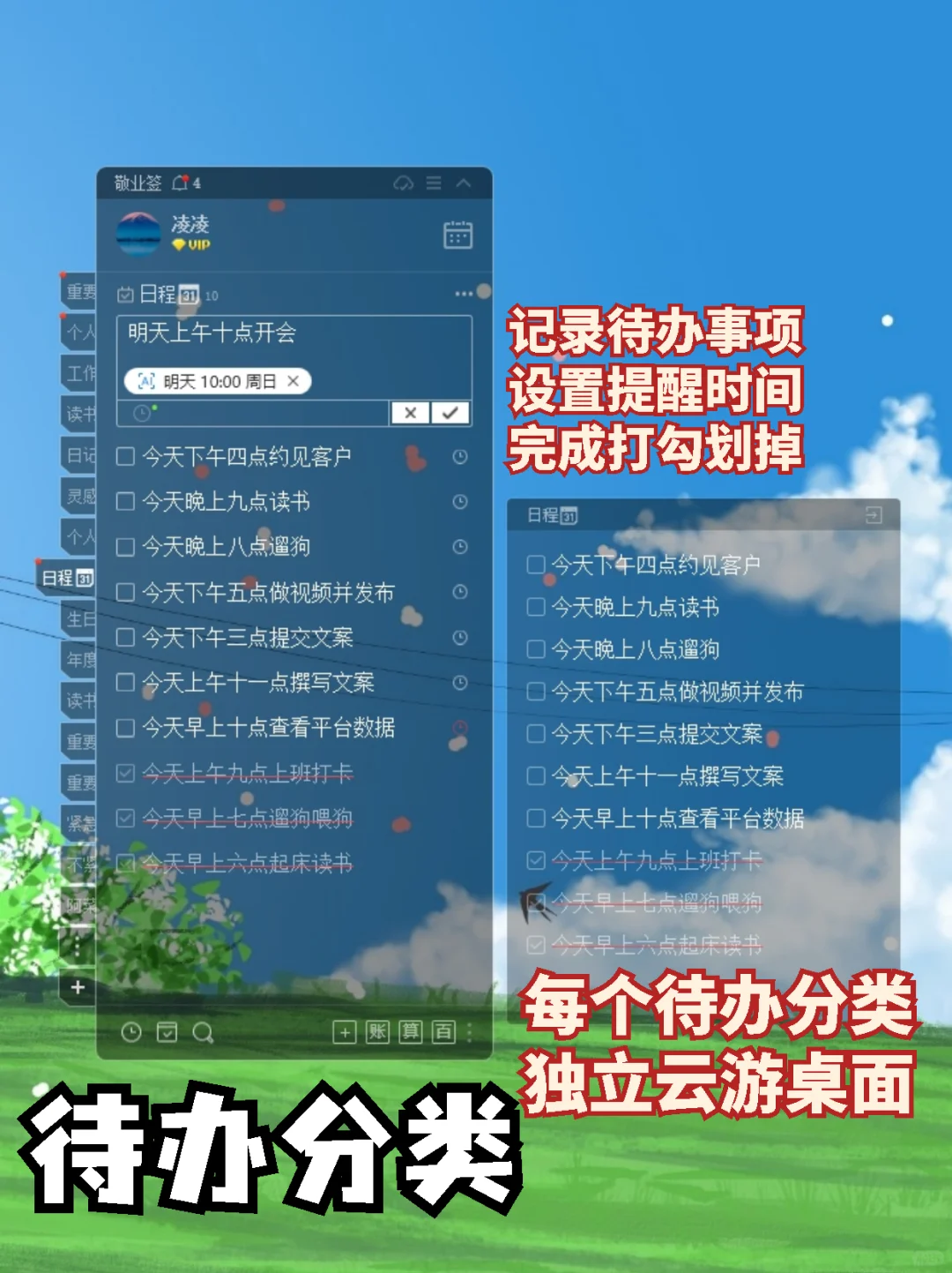 Win电脑桌面好用的便签软件推荐