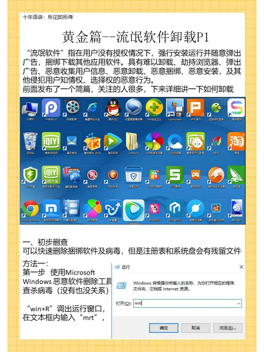 黄金篇--流氓软件卸载