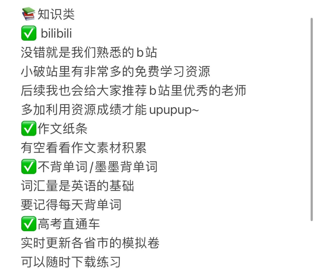 高三经验分享|APP推荐&学习环境建议