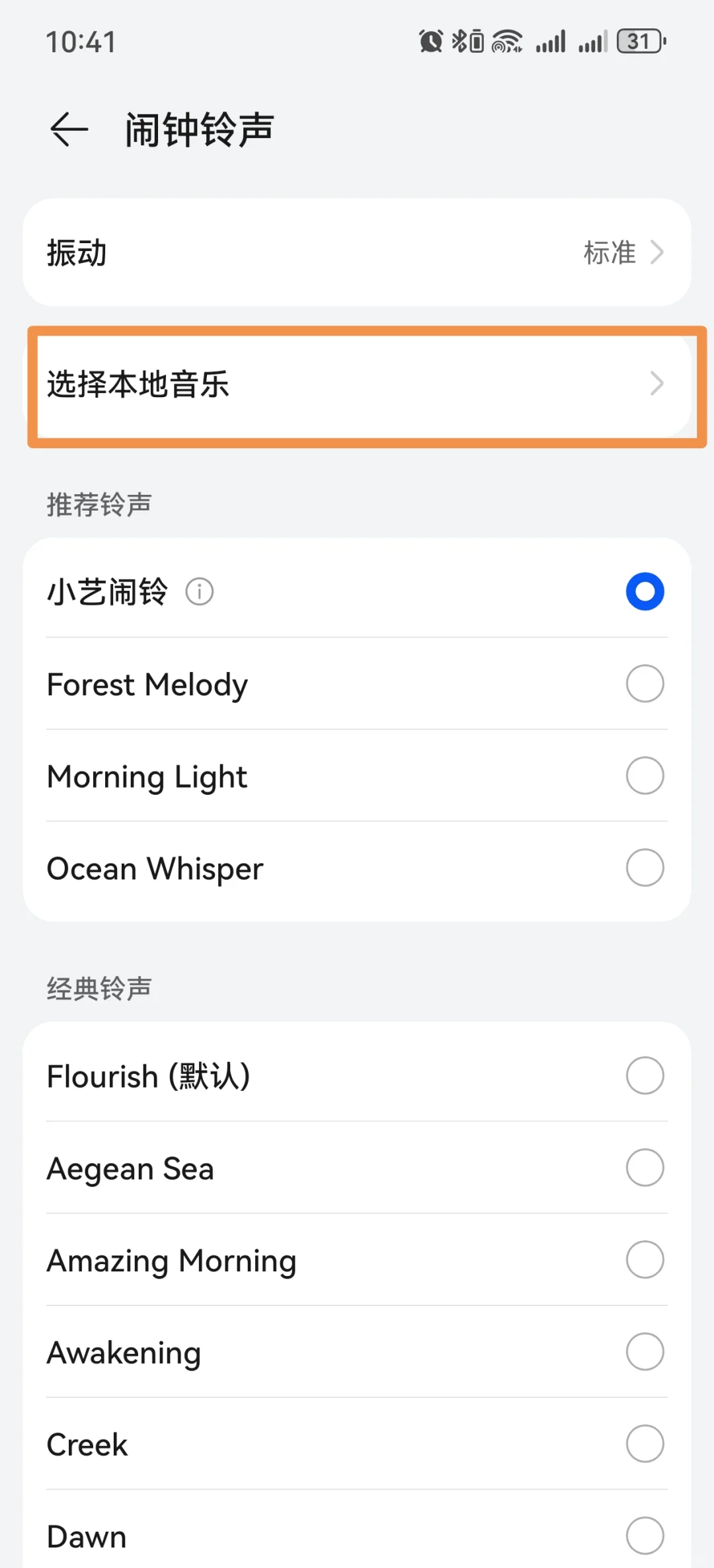 怎么把视频音乐设置成手机铃声或者闹钟铃声