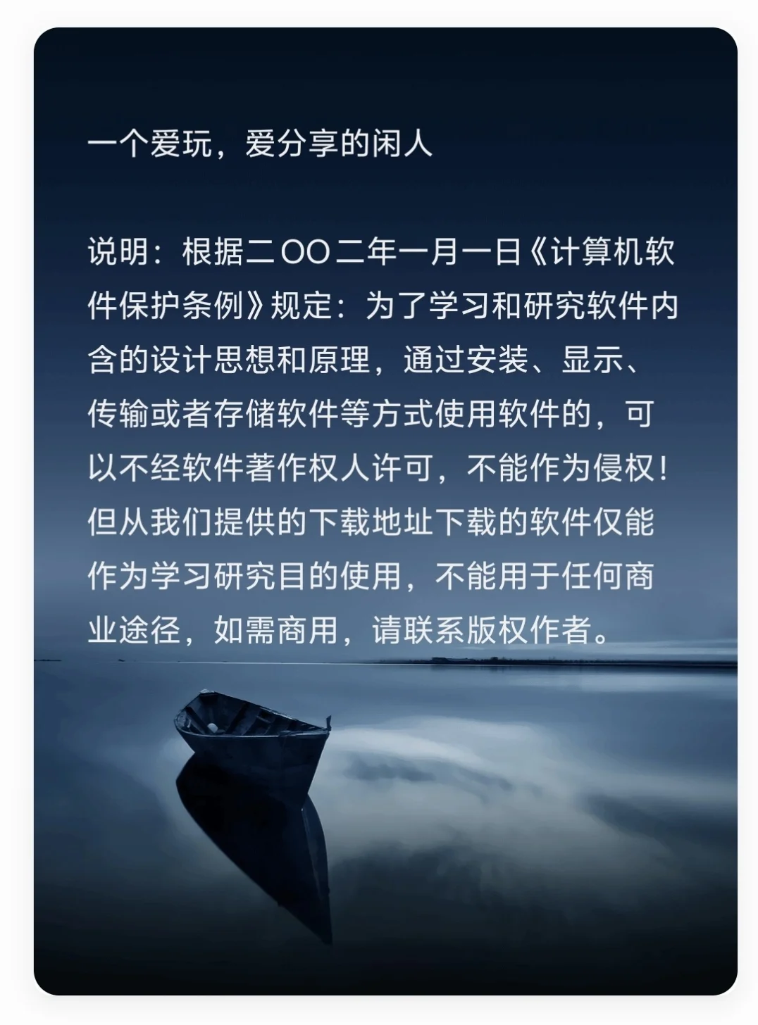 一个爱玩的闲人