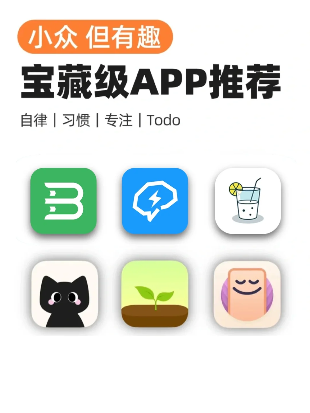 6款专注力&习惯养成APP，效率翻倍!