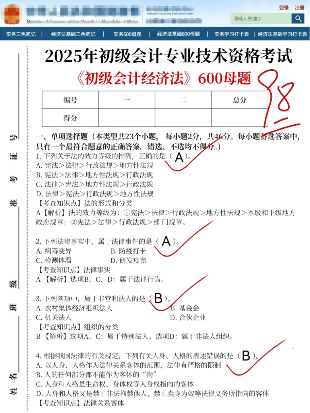 春节新通知！25初会考试大纲考点新变化！