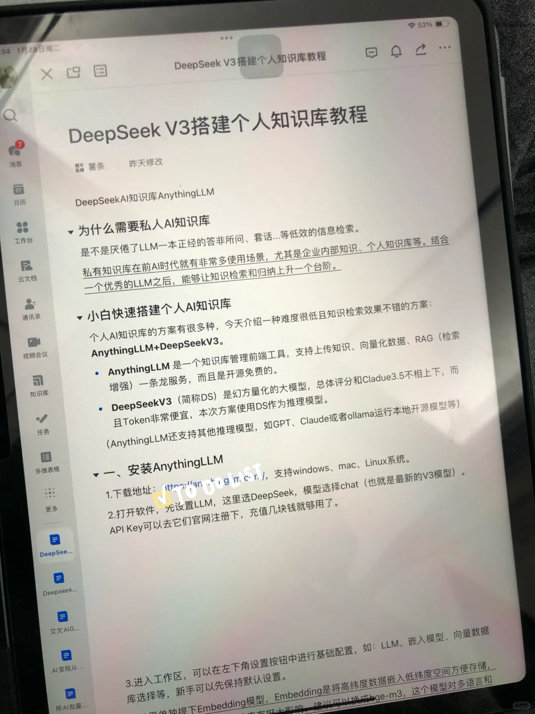 教会你使用DeepSeek V3建立个人知识库