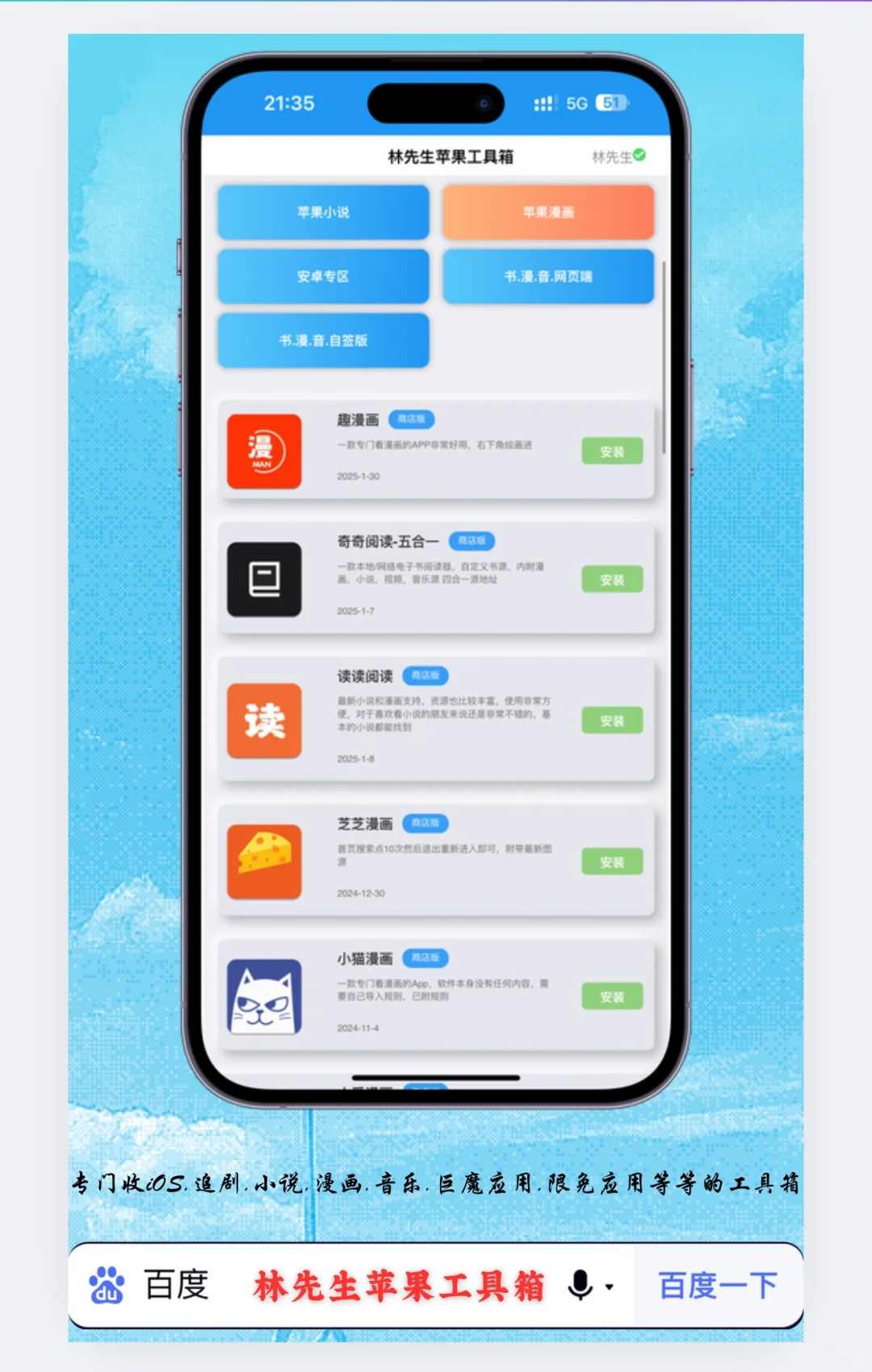 苹果免费漫画软件来了，免费看漫