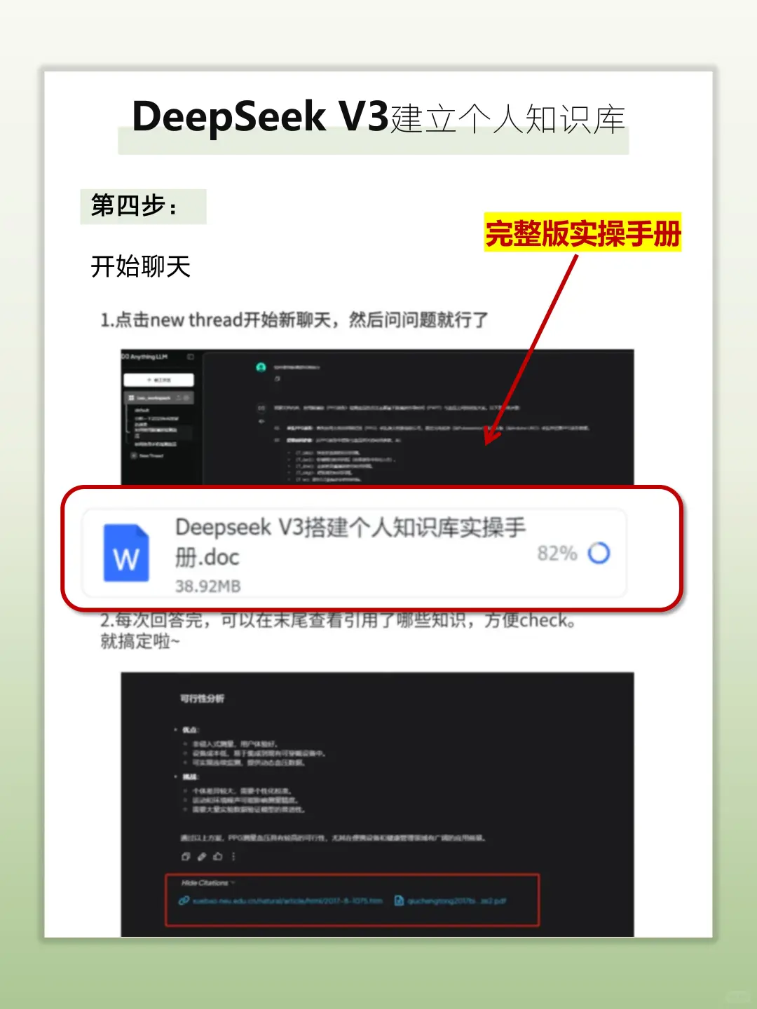 教会你使用DeepSeek V3建立个人知识库