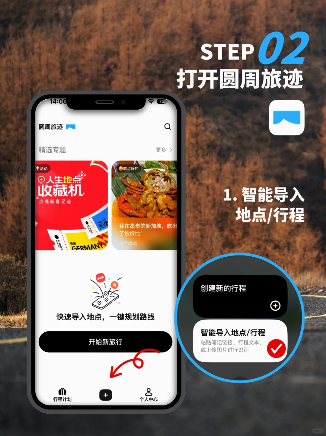 圆周旅迹｜巧用3️⃣大王炸App搞定旅行规划🗺️