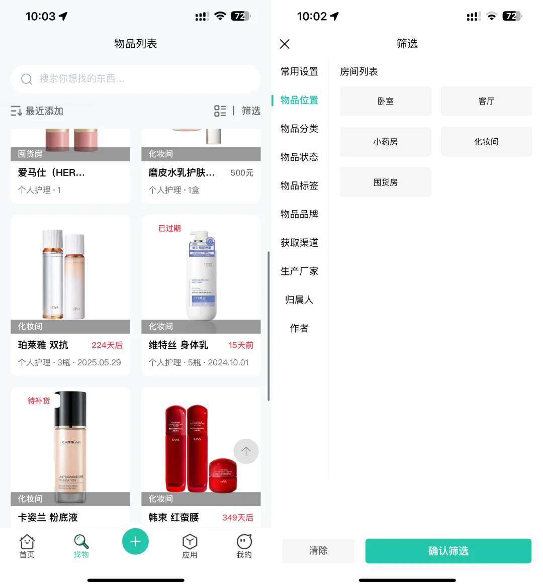 新年快乐，邀请大家体验下我开发的收纳APP