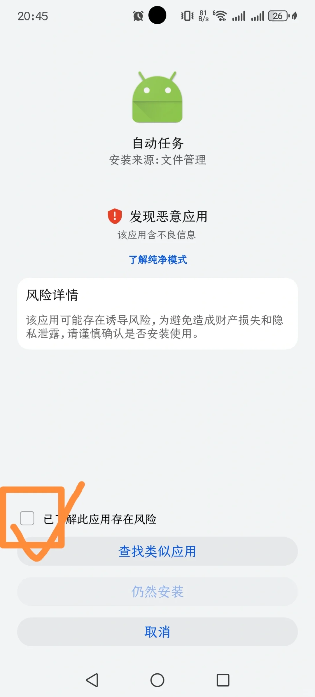 原来华为纯净模式也可以安装第三方应用！！