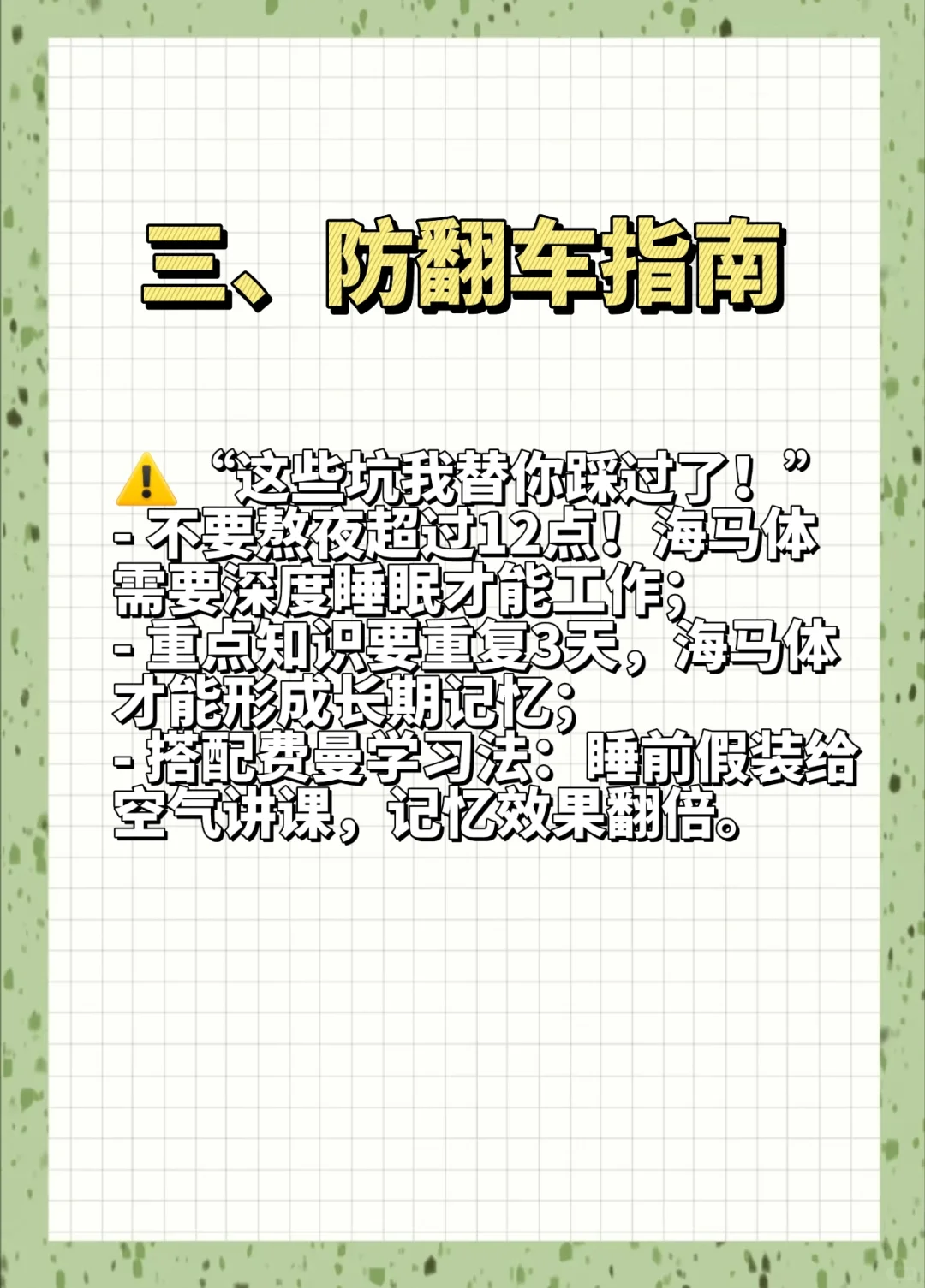 重点班绝不外传！如何让大脑24小时偷偷学习