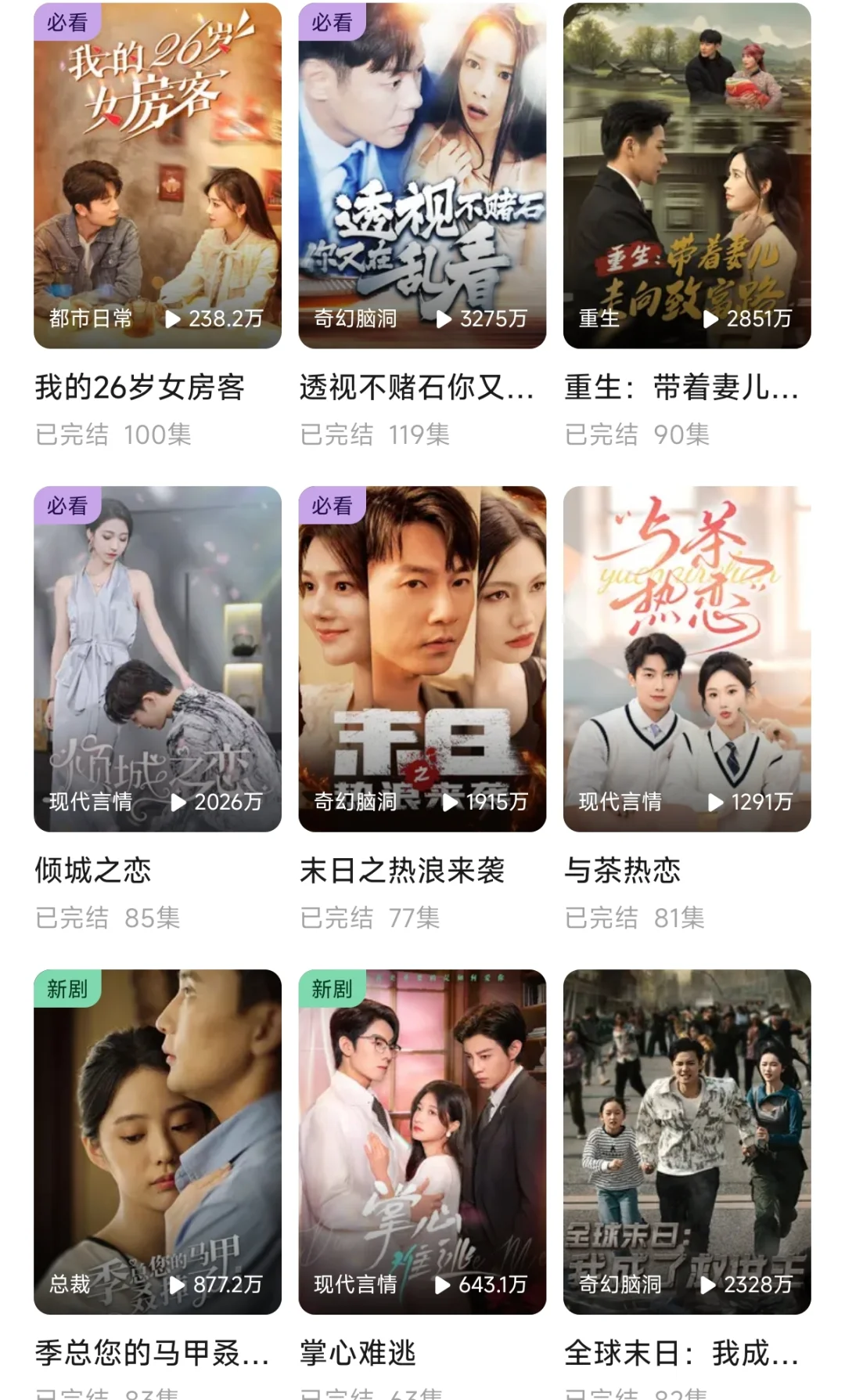 免费看全网热门vip短剧app，无广流畅有弹幕