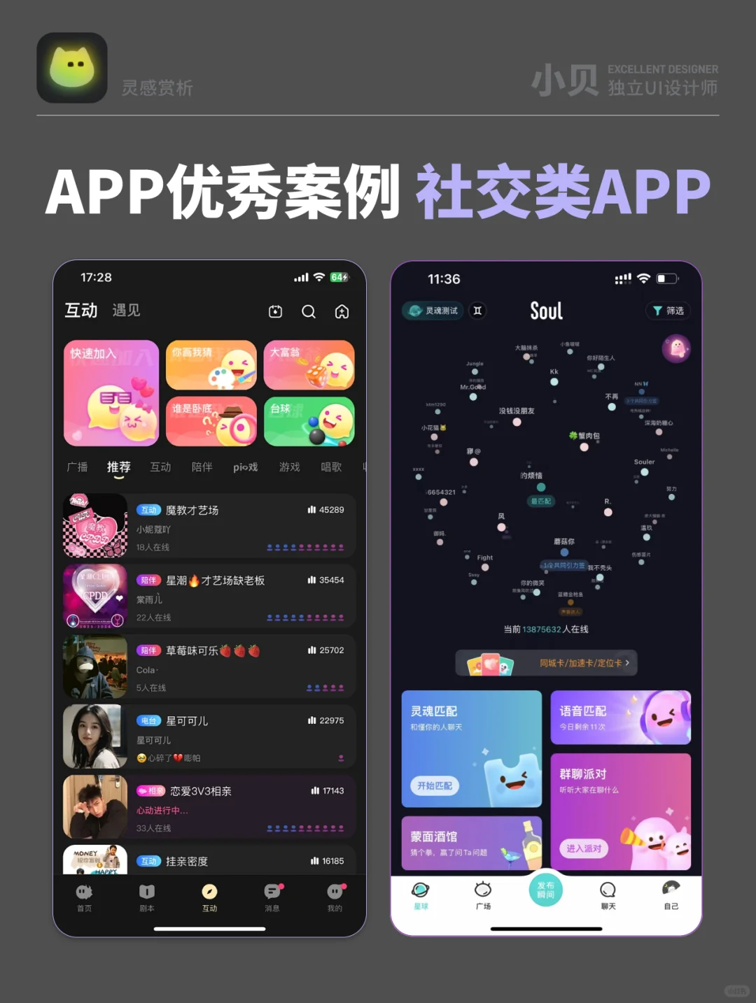 UI设计-社交类app设计｜优秀案例灵感赏析