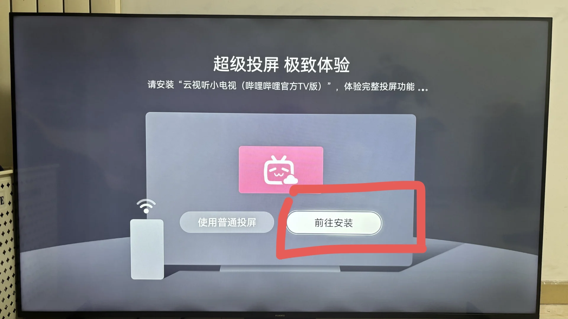 华为智慧屏第三方app安装问题