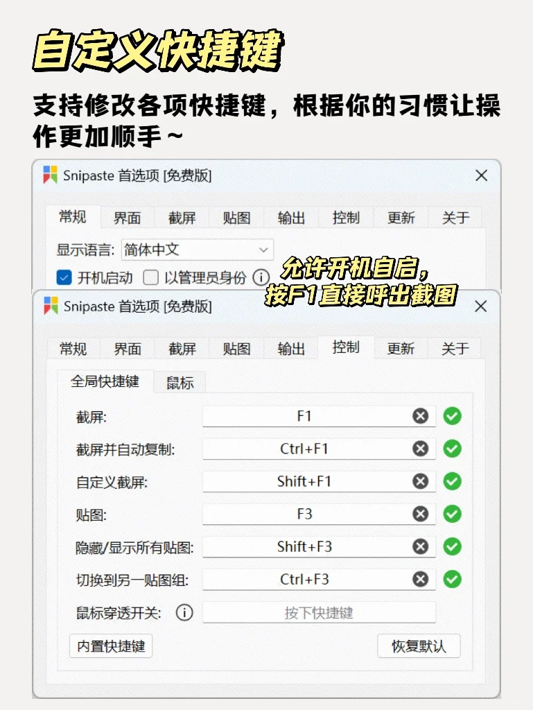 截图工具｜leader给的截屏软件也太牛了吧