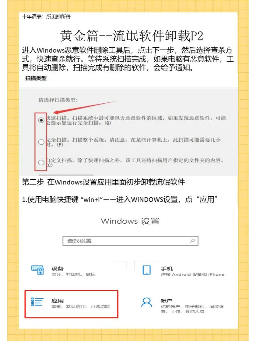 黄金篇--流氓软件卸载