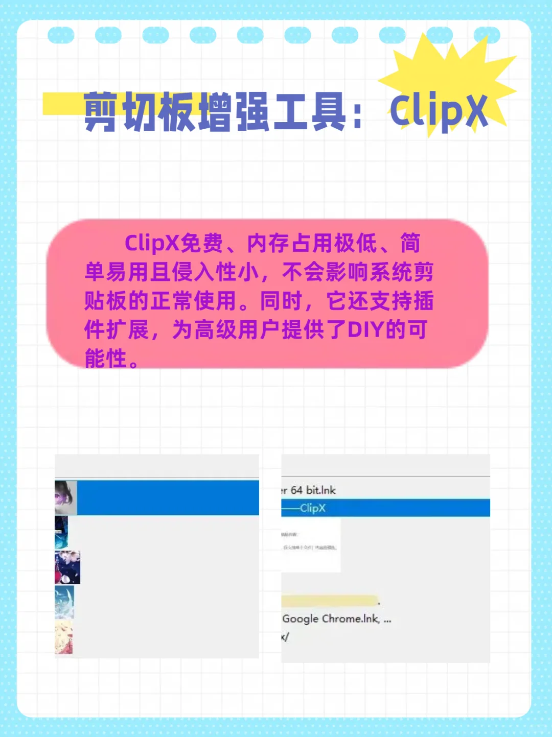 五款实用的剪切板增强工具