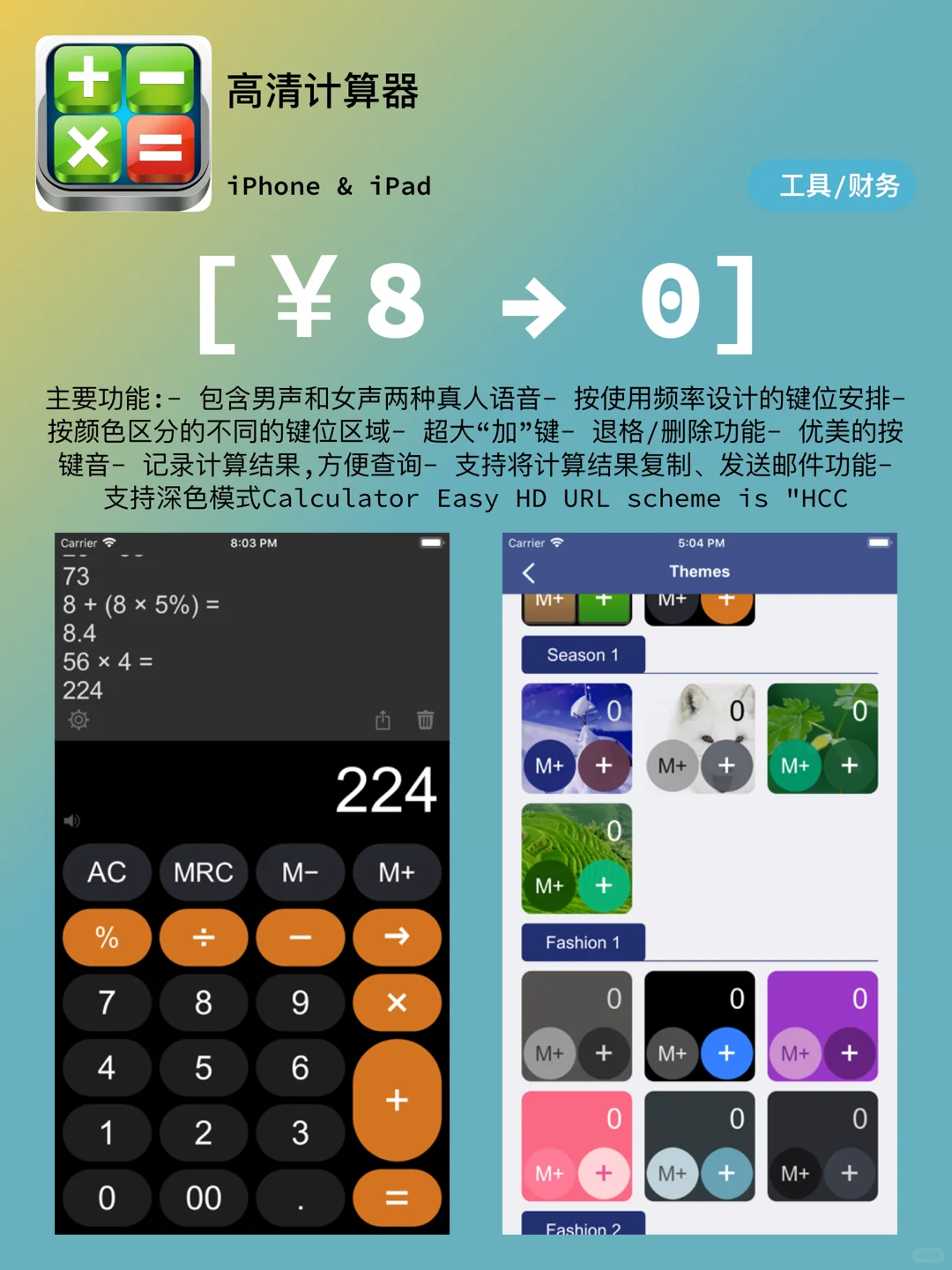 iOS每日限免｜02.07精选App推荐｜白嫖80