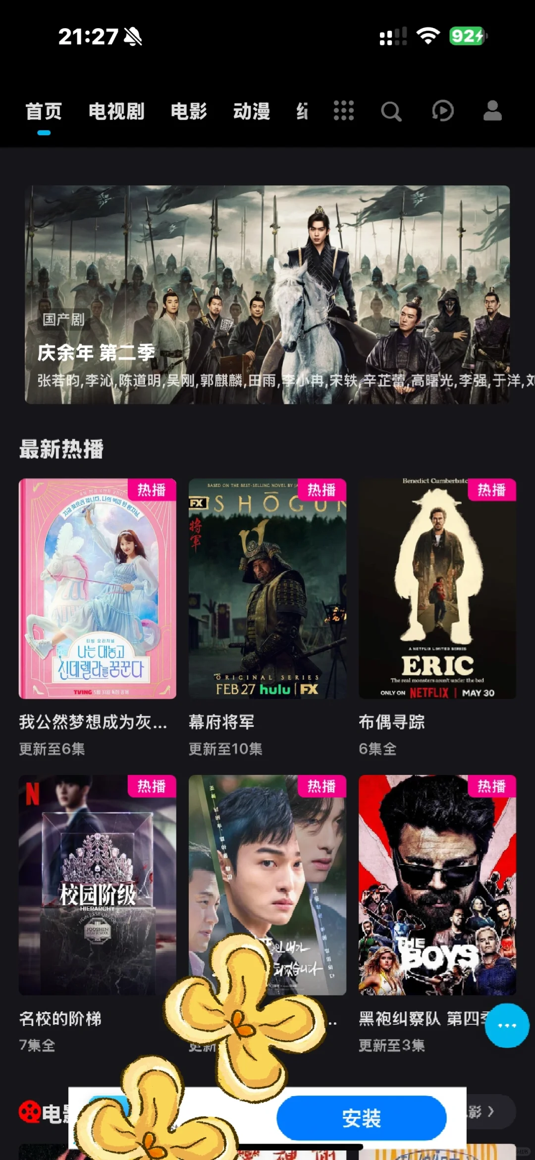 苹果IOS免费看剧APP🔆🔆