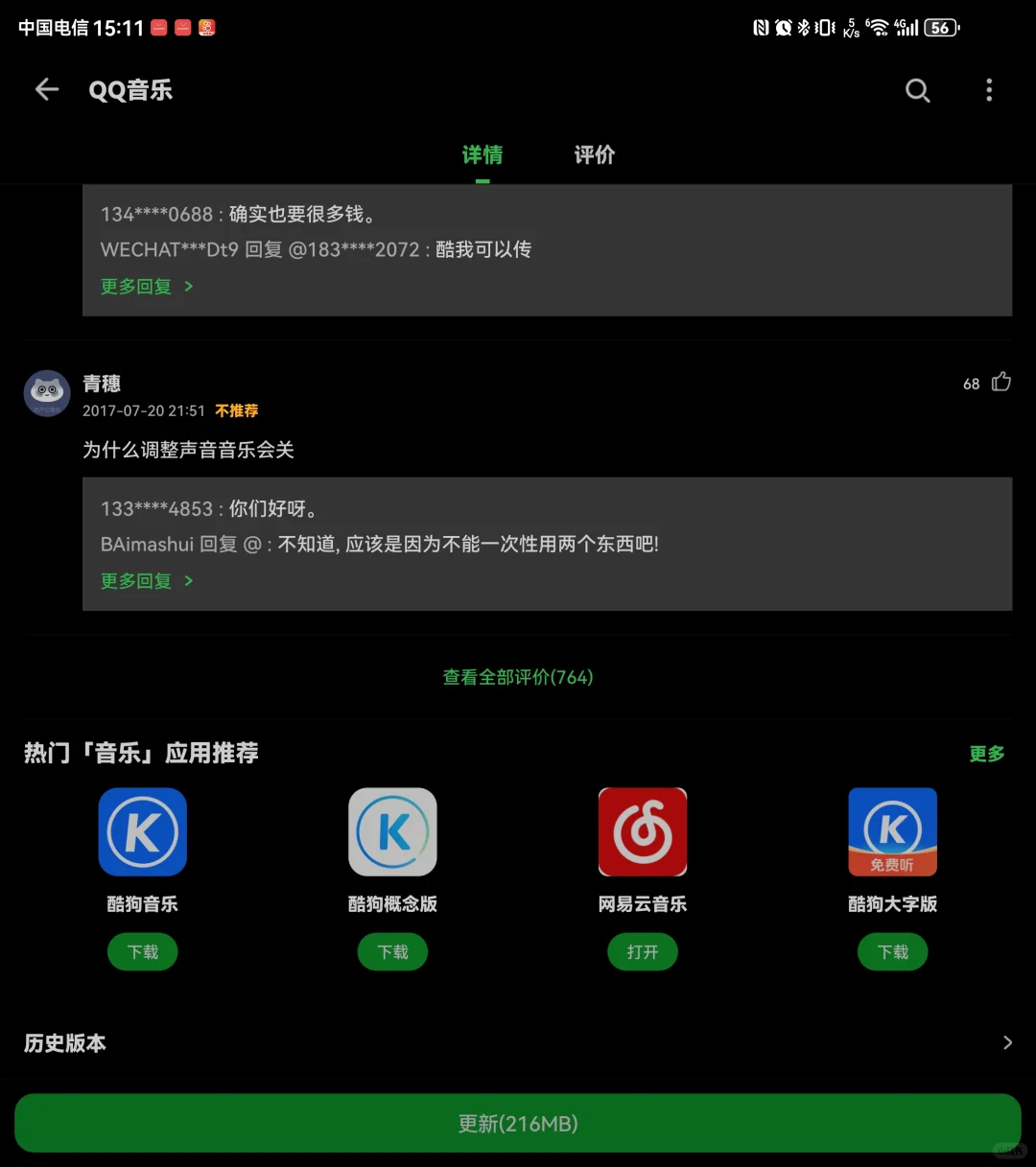 QQ音乐免费伴唱