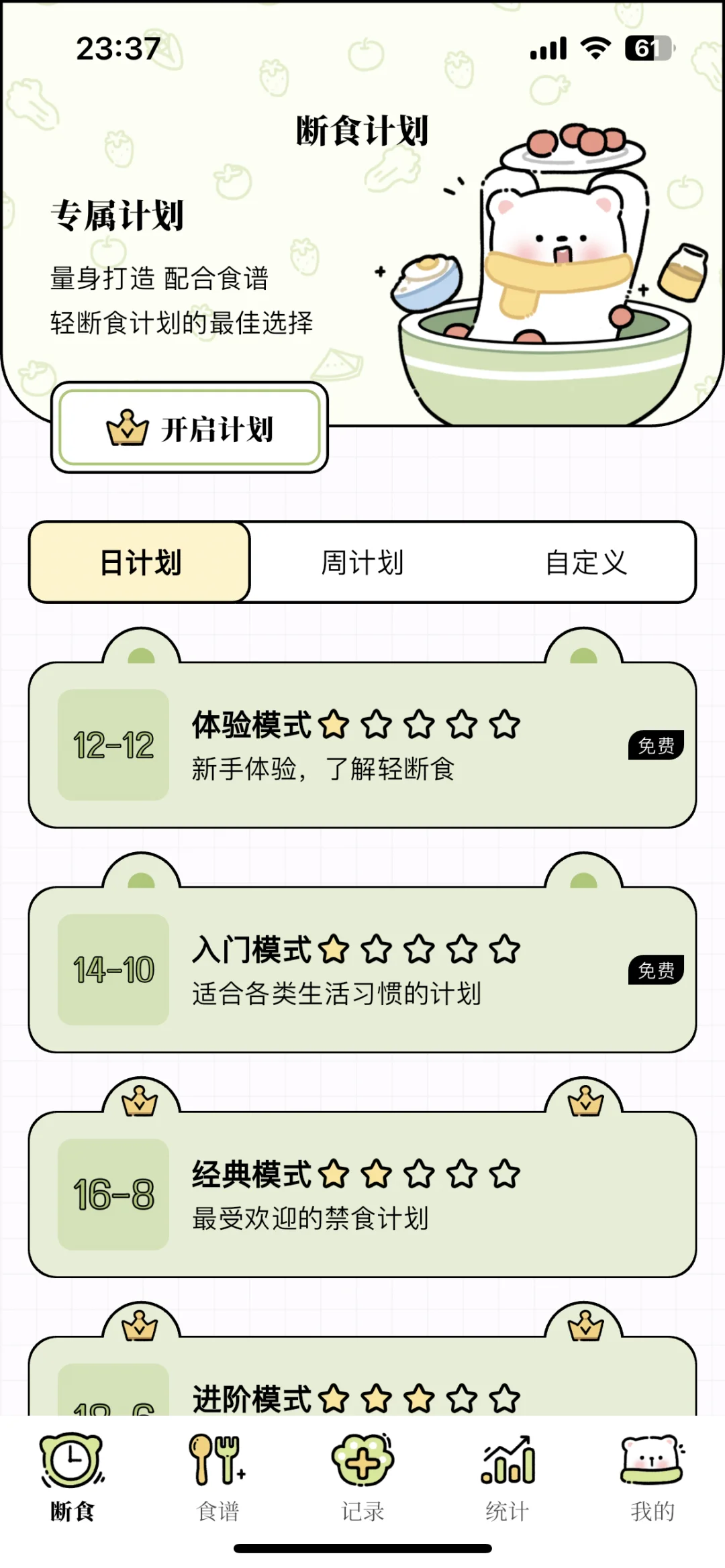 超级好用并且免费的减脂App