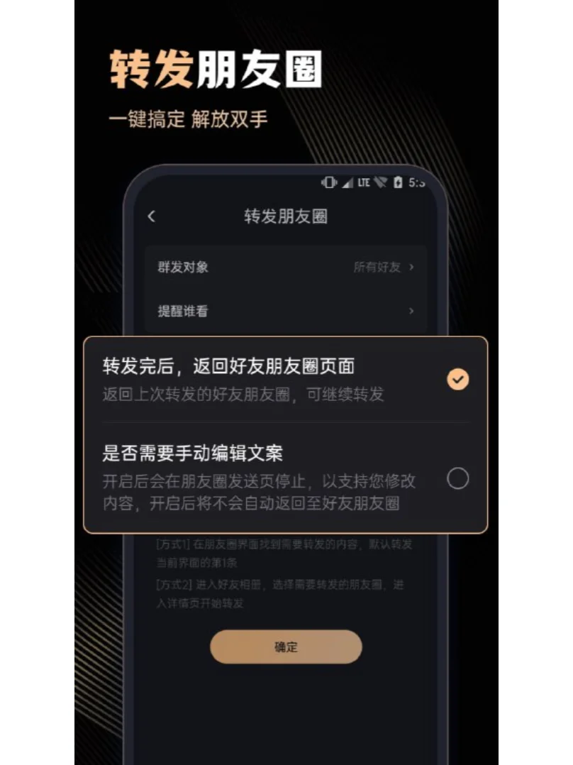 【安卓软件】《微商管家》【群发、清粉】