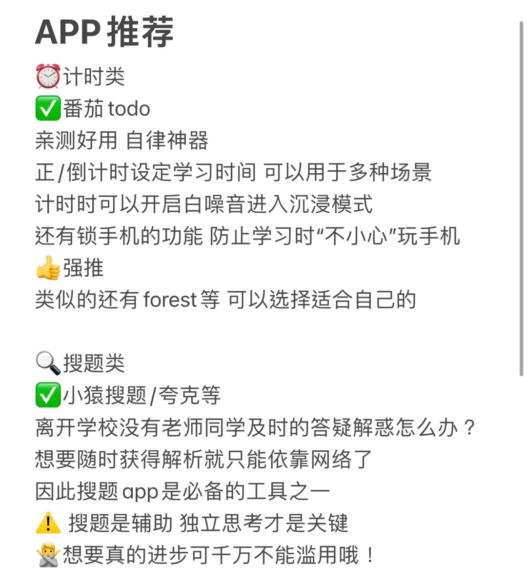 高三经验分享|APP推荐&学习环境建议