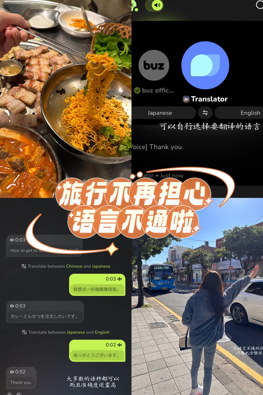 发现一个解决出国语言不通app