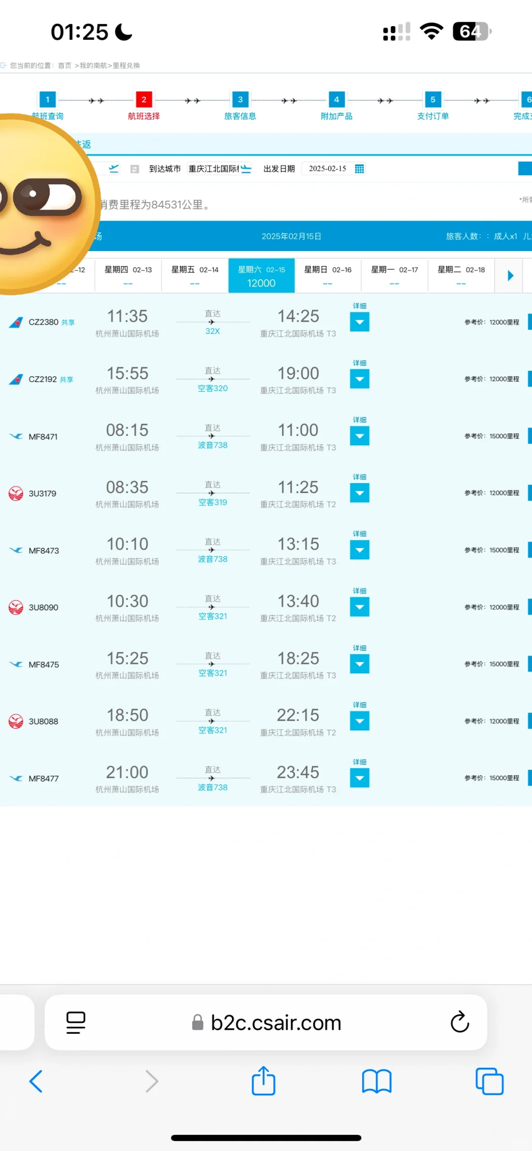南航APP隐藏里程可兑换航班