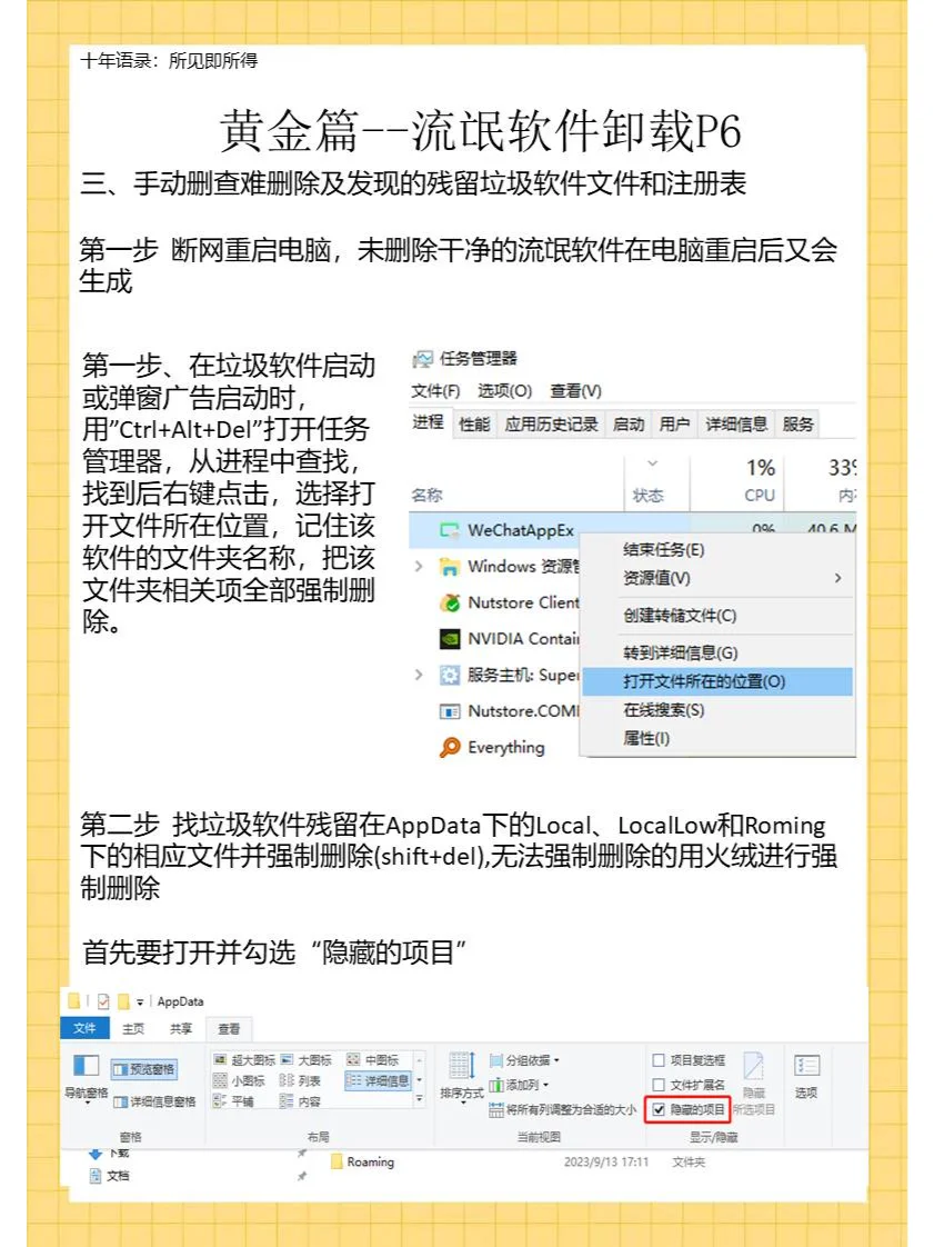 黄金篇--流氓软件卸载